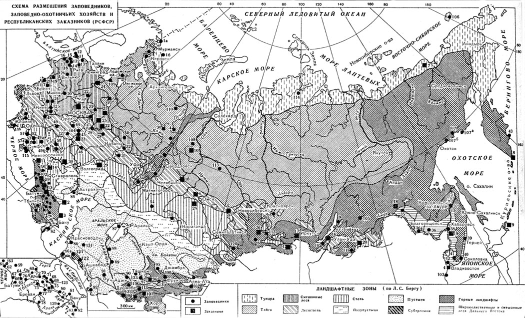 Карта «Заповедники и заповедно-охотничьи хозяйства» (1984, Штильмарк Ф.Р.)