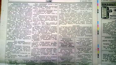 Общ_обсужд_ОВОС_по_линии_подачи_торфа_для_сжигания
